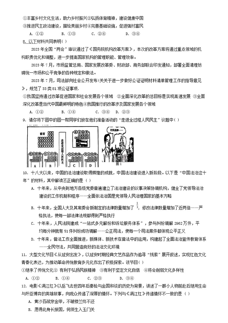 陕西省三原县2023-2024学年九年级上学期期中道德与法治试题第2页