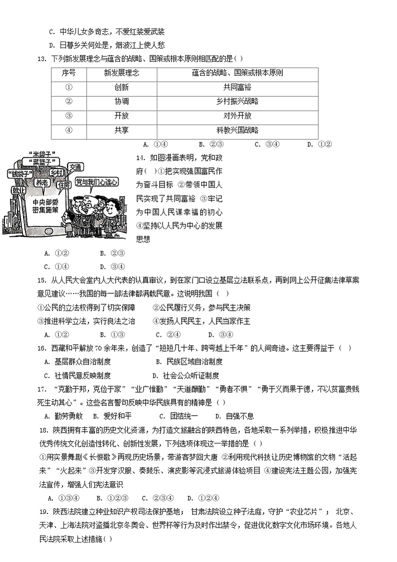 陕西省三原县2023-2024学年九年级上学期期中道德与法治试题第3页