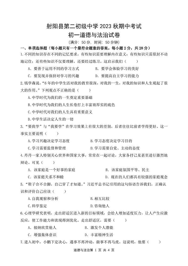 道德与法治试题第1页