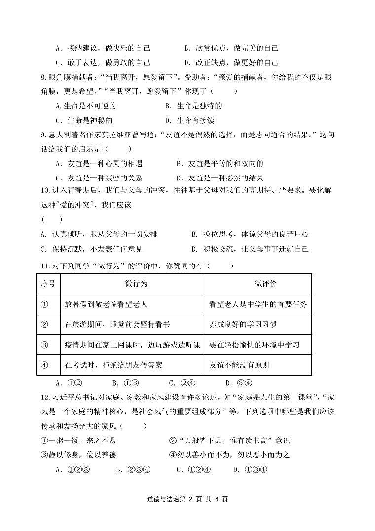 道德与法治试题第2页