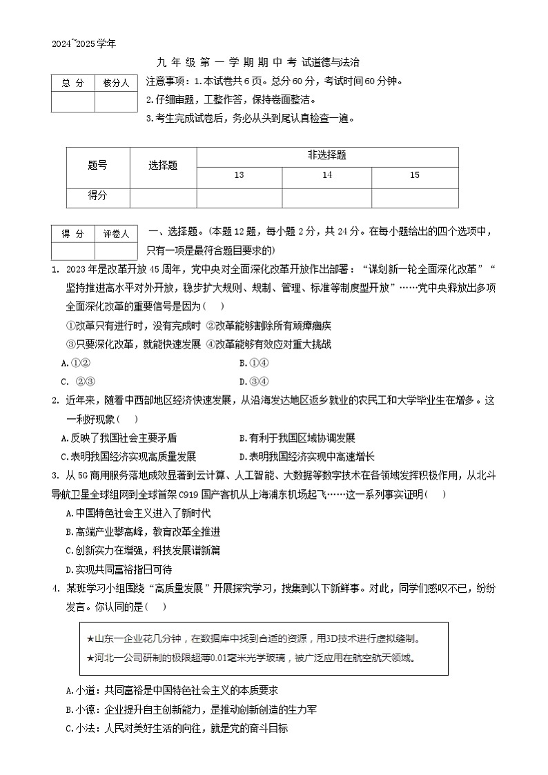 河北省石家庄平山县2024-2025学年九年级上学期期中道德与法治试卷第1页