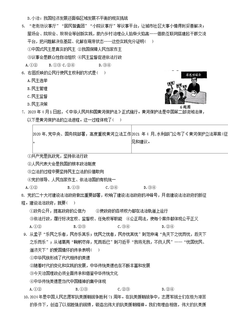河北省石家庄平山县2024-2025学年九年级上学期期中道德与法治试卷第2页