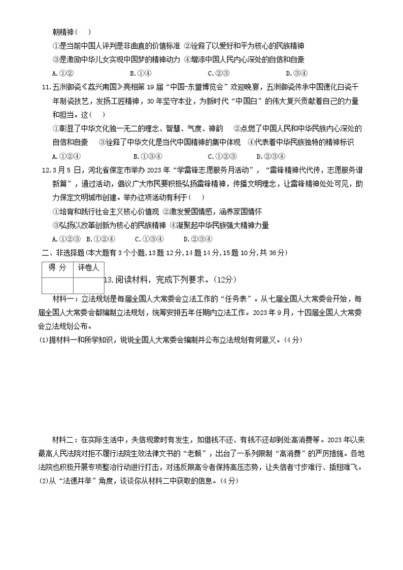 河北省石家庄平山县2024-2025学年九年级上学期期中道德与法治试卷第3页