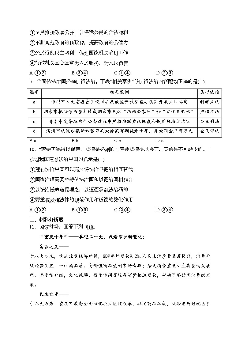 四川省泸州市合江县第五片区2025届九年级上学期第一次联考道德与法治试卷(含答案)第3页