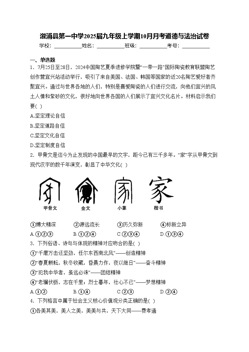 溆浦县第一中学2025届九年级上学期10月月考道德与法治试卷(含答案)第1页