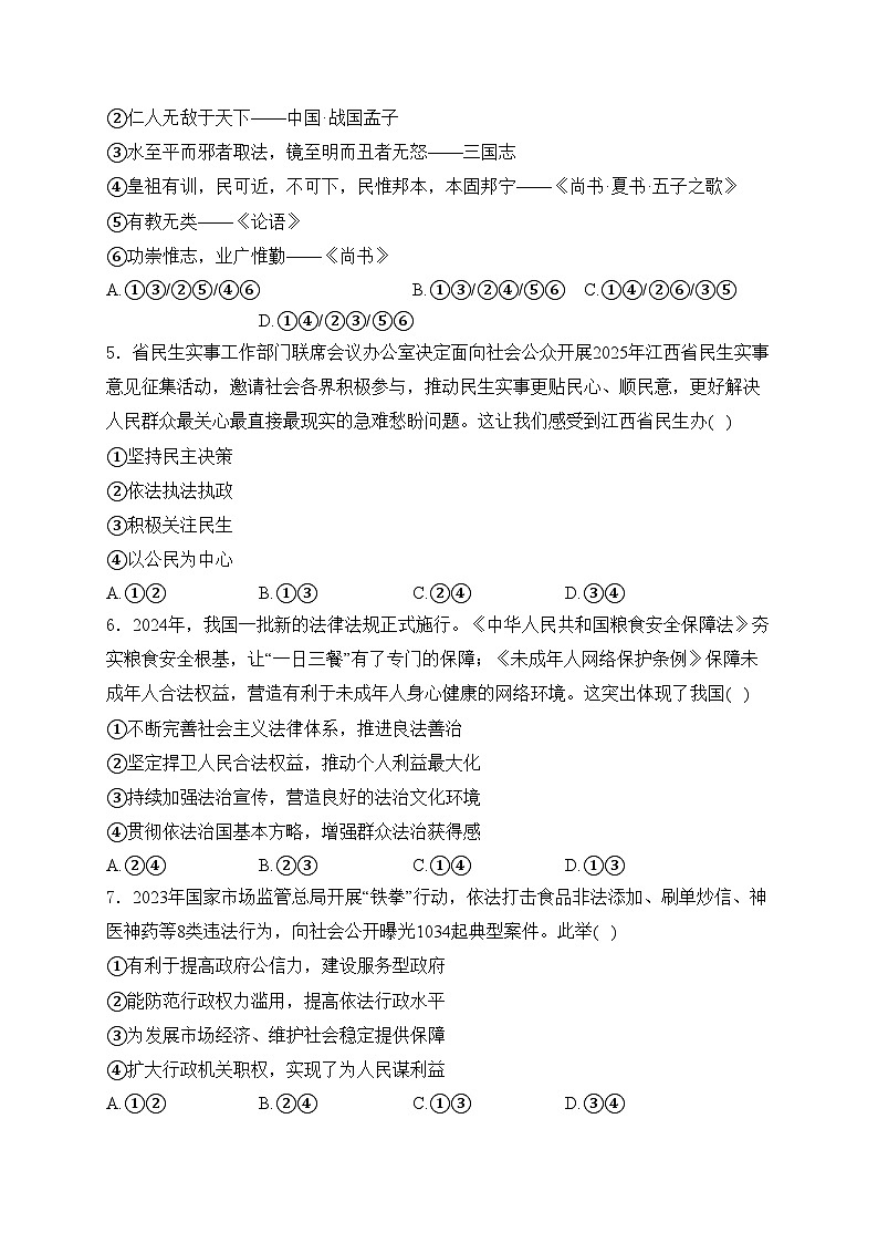 溆浦县第一中学2025届九年级上学期10月月考道德与法治试卷(含答案)第2页