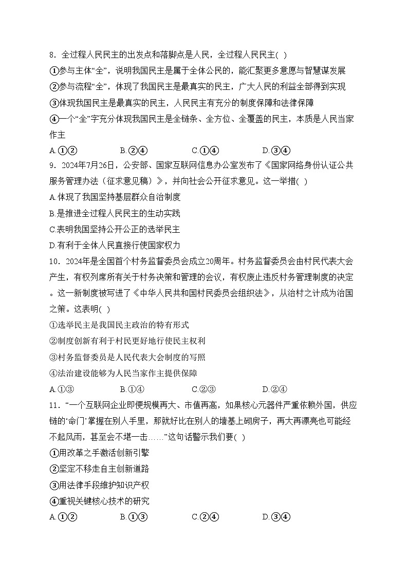 溆浦县第一中学2025届九年级上学期10月月考道德与法治试卷(含答案)第3页