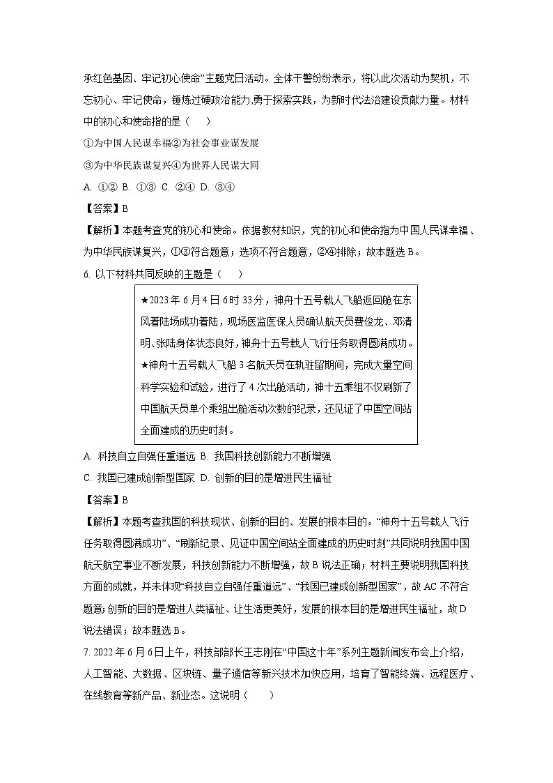 广东省韶关市乐昌市2023-2024学年九年级上学期期中道德与法治试题(解析版)03
