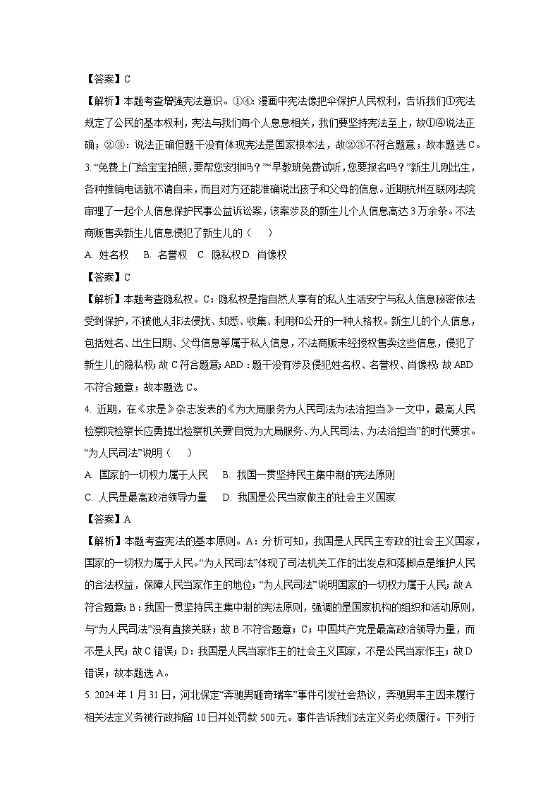 江西省宜春市2023-2024学年八年级下学期期末试题道德与法治(解析版)第2页