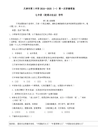 天津市第二中学2024-2025学年七年级上学期第一次月考道德与法治试题