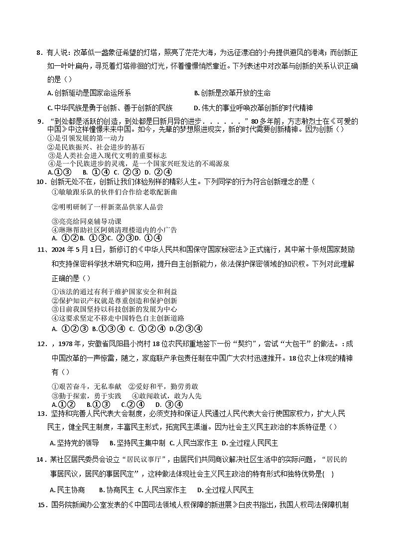天津市西青区南开敬业中北中学2024-2025学年九年级上学期期中道德与法治试卷第2页