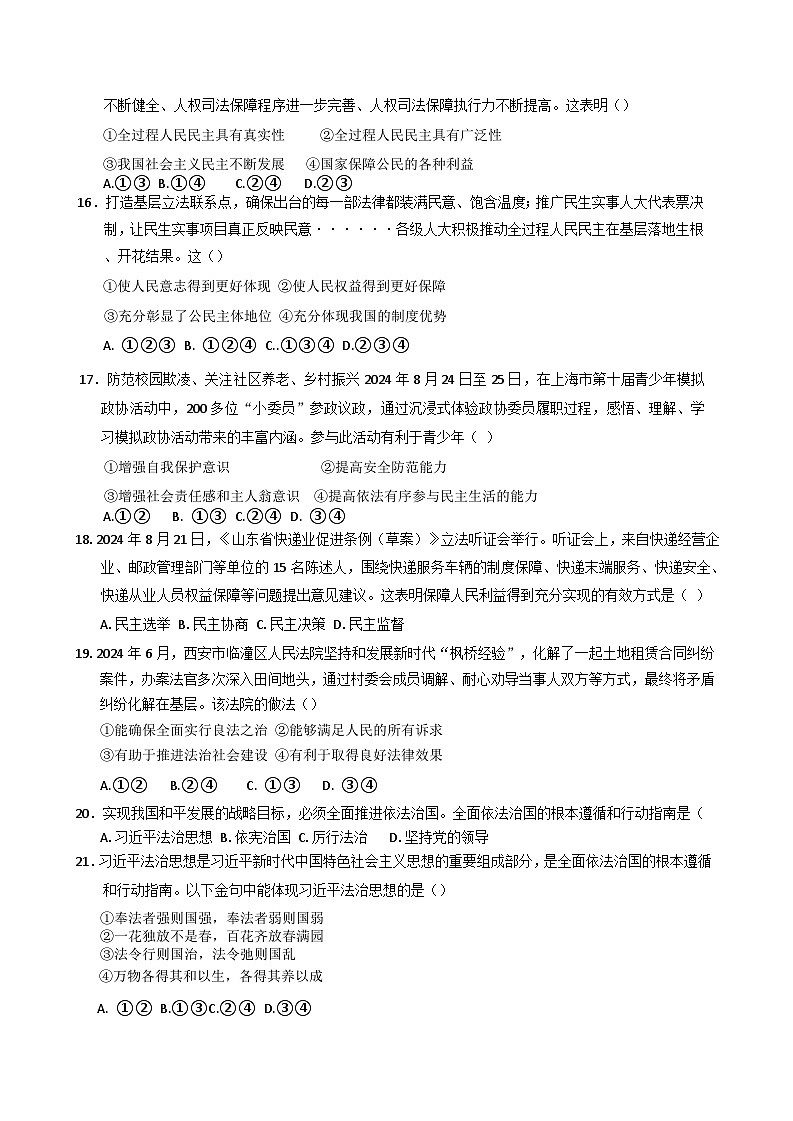 天津市西青区南开敬业中北中学2024-2025学年九年级上学期期中道德与法治试卷第3页