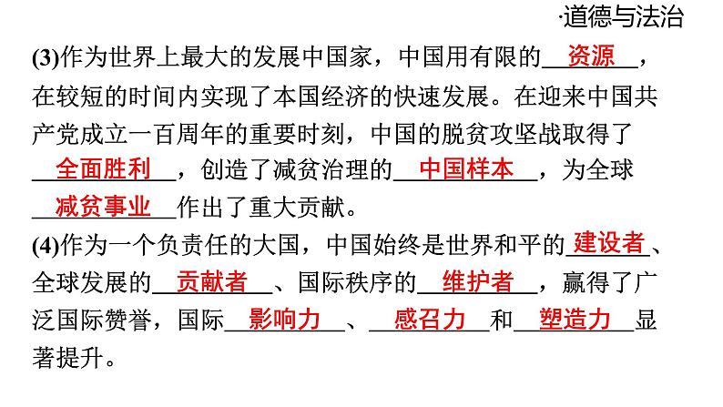 2024-2025学年道德与法治部编版九年级下册3.1 中国担当 课件第7页