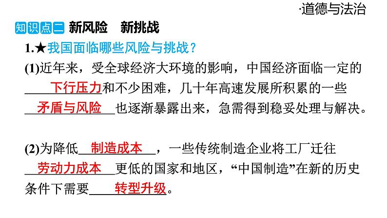 2024-2025学年道德与法治部编版九年级下册4.1 中国的机遇与挑战 课件第8页