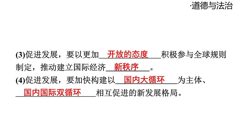 2024-2025学年道德与法治部编版九年级下册4.2 携手促发展 课件07