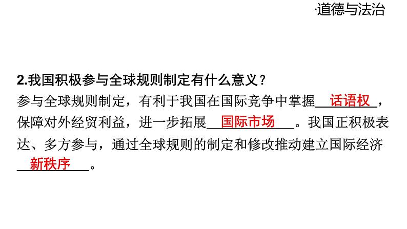 2024-2025学年道德与法治部编版九年级下册4.2 携手促发展 课件08