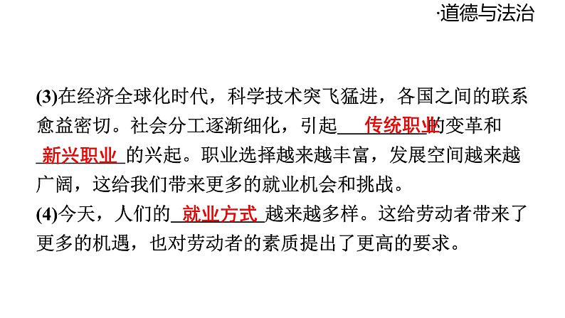 2024-2025学年道德与法治部编版九年级下册6.2 多彩的职业 课件06