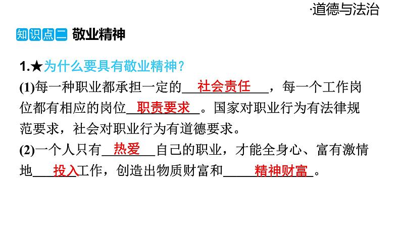 2024-2025学年道德与法治部编版九年级下册6.2 多彩的职业 课件08