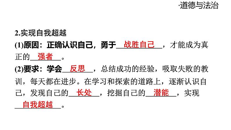 2024-2025学年道德与法治部编版九年级下册7.1 回望成长 课件第6页