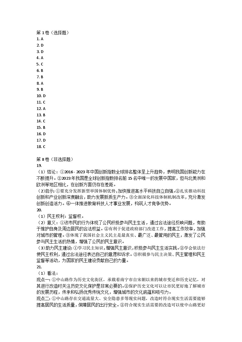 广西壮族自治区钦州市浦北县2024-2025学年九年级上学期10月期中道德与法治试题答案第1页