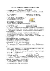 江蘇省鹽城市鹽都區(qū)五校2024-2025學(xué)年九年級(jí)上學(xué)期11月期中聯(lián)考道德與法治試題