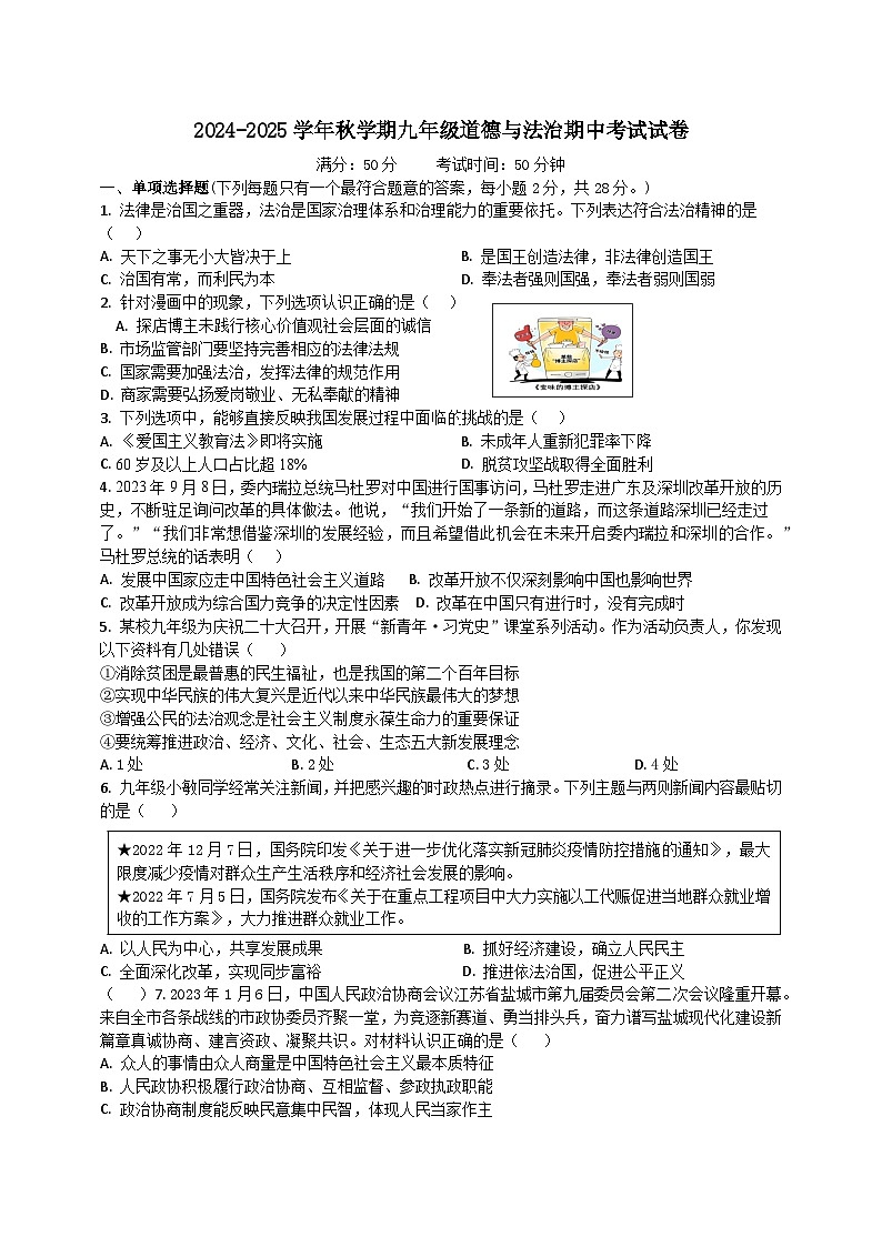 江苏省盐城市盐都区五校2024-2025学年九年级上学期11月期中联考道德与法治试题第1页