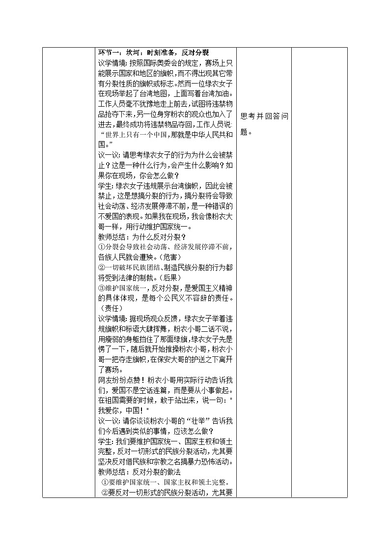 部编人教版初中道德与法治九年级上册【议题式教学】 7.2 维护祖国统一 教学设计第2页