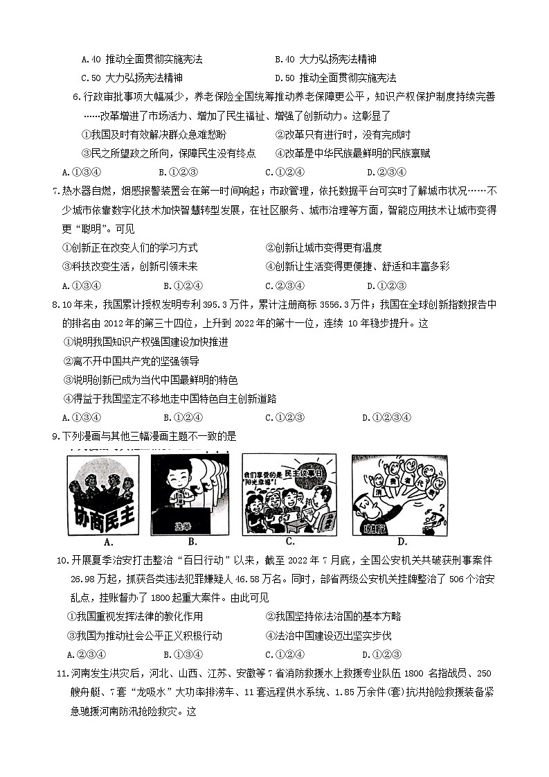 陕西省三原县 2022-2023学年九年级上学期期末道德与法治试题(01)第2页