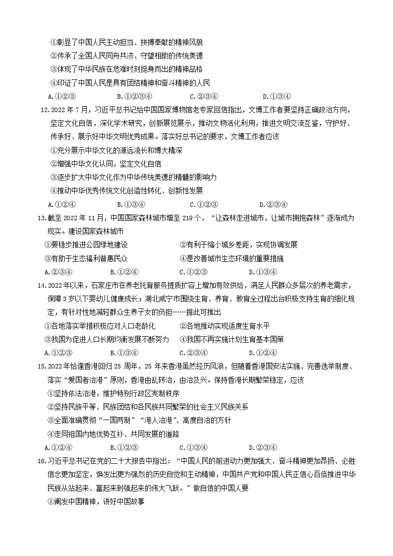 陕西省三原县 2022-2023学年九年级上学期期末道德与法治试题(01)第3页