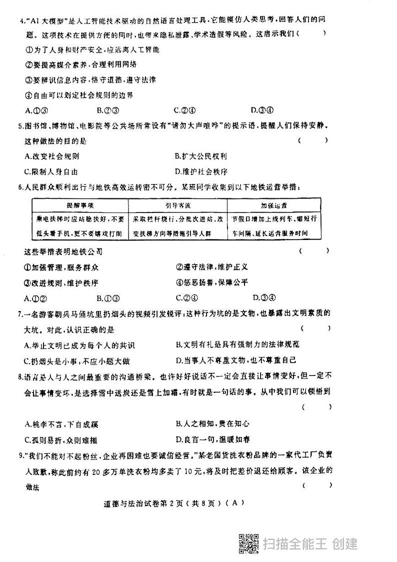 政治初二上学期期中考试第2页