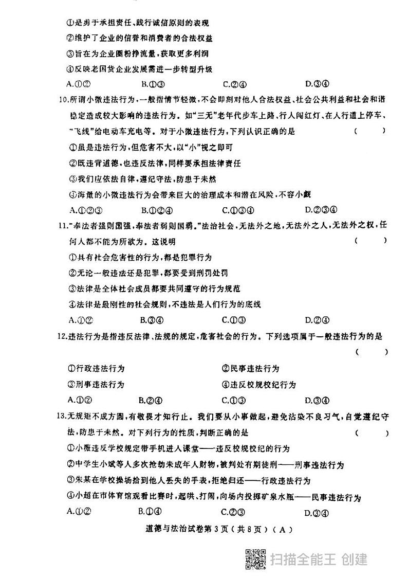 政治初二上学期期中考试第3页