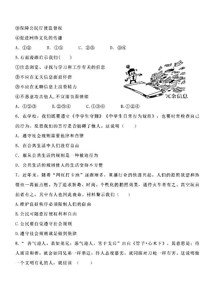 2024年哈尔滨市萧红中学八年级(上)期中学情测试道法试题及答案10.30第2页