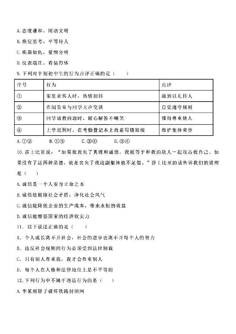2024年哈尔滨市萧红中学八年级(上)期中学情测试道法试题及答案10.30第3页