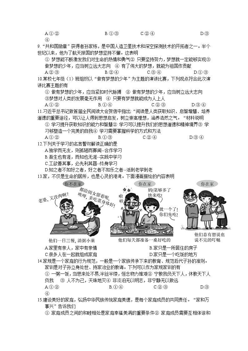 江苏省苏州市 2024-2025学年七年级上学期期中模拟道德与法治试卷02