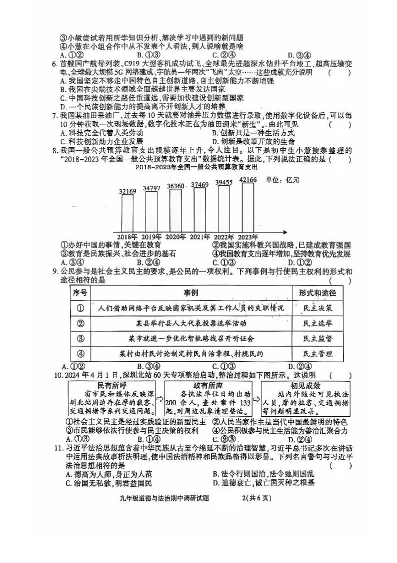 陕西省商洛市洛南县2024-2025学年九年级上学期期中调研道德与法治试题02