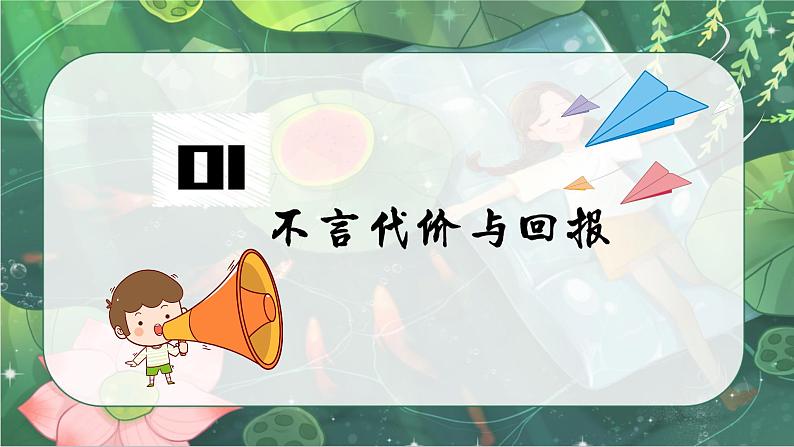 6.2 做负责任的人2024-2025学年部编版道德与法治八年级上册课件第5页