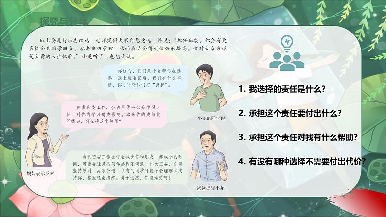 6.2 做负责任的人2024-2025学年部编版道德与法治八年级上册课件第6页