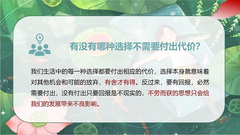 6.2 做负责任的人2024-2025学年部编版道德与法治八年级上册课件第8页