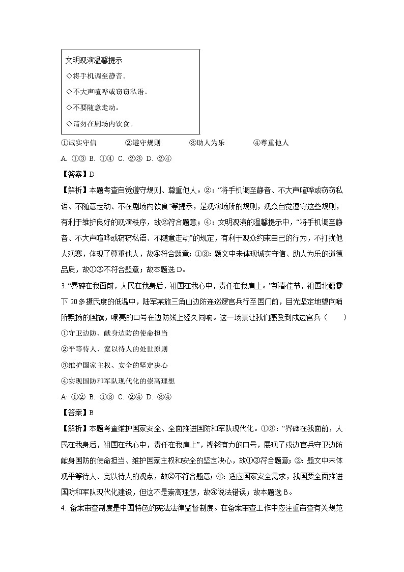 河北省2024年中考真题道德与法治试卷(解析版)02
