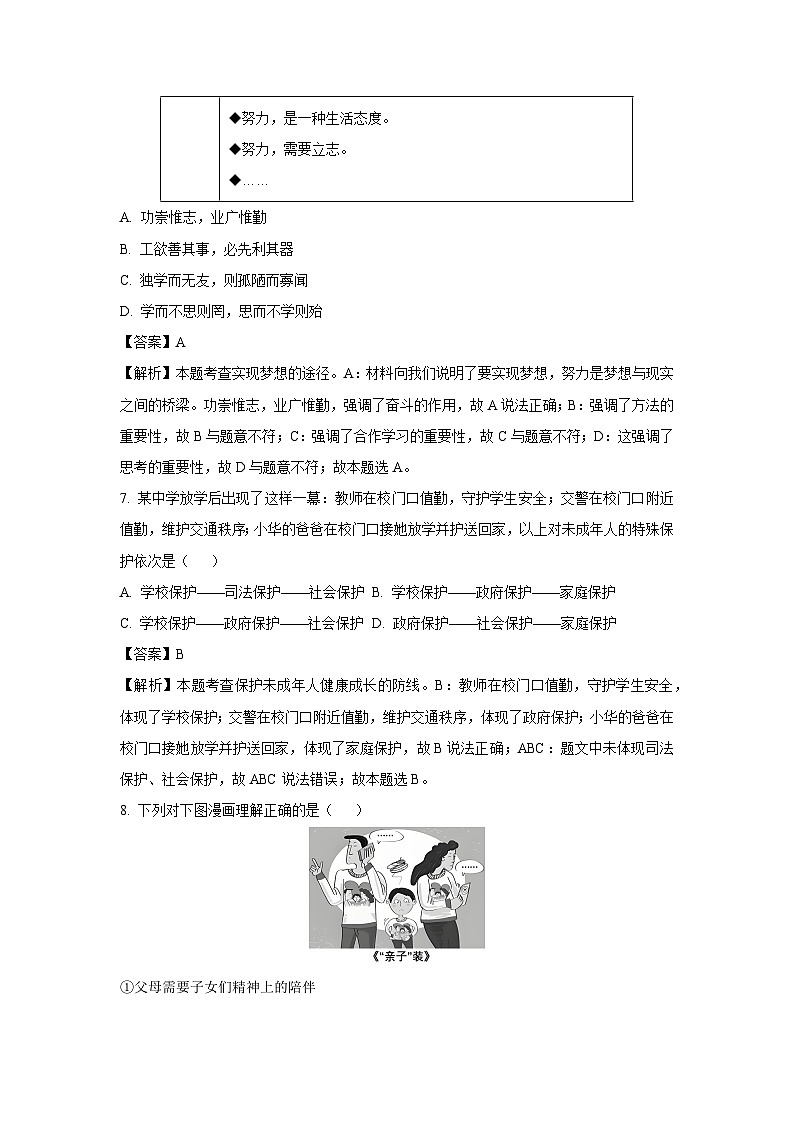 2024年福建省厦门市思明区中考三模道德与法治试卷(解析版)第3页