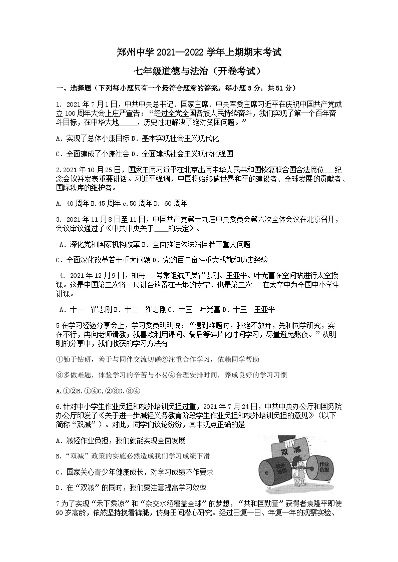 河南省郑州市郑州中学2021-2022学年七年级上学期期末道德与法治试卷