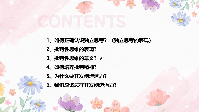 1.2 成长的不仅仅是身体第2页