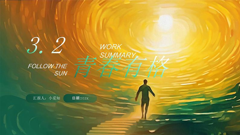 3.2 青春有格第1页