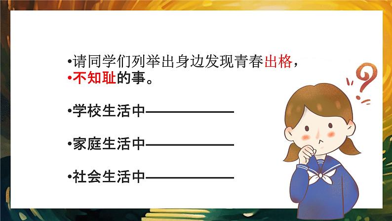 3.2 青春有格第7页