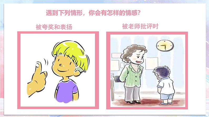 5.1 我们的情感世界第6页