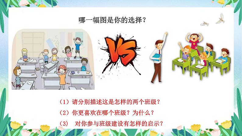 8.2 我与集体共成长第7页