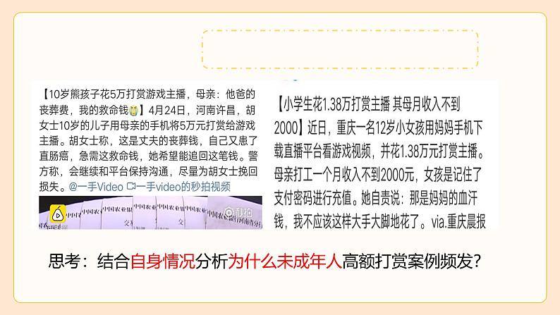 10.1 法律为我们护航第5页