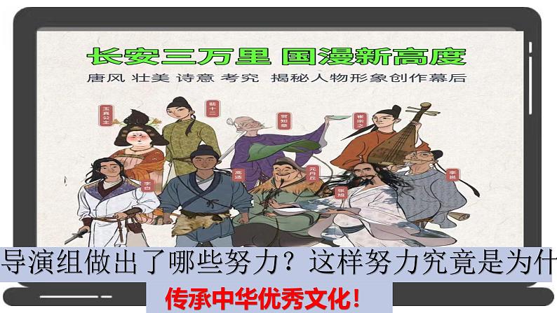 5.1 延续文化血脉 2024-2025学年部编版道德与法治九年级上册课件第2页