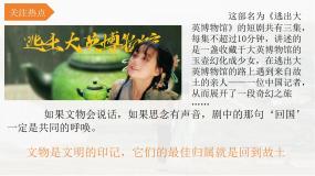 人教版（2024）九年级上册延续文化血脉课文课件ppt