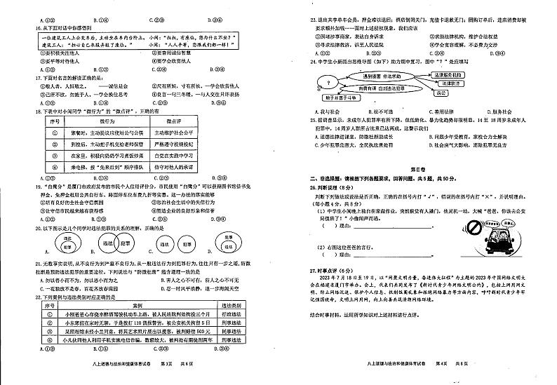 福建省漳州市第一中学碧湖校区2023—-2024学年上学期八年级期中考试道德与法治和健康体育试卷第2页